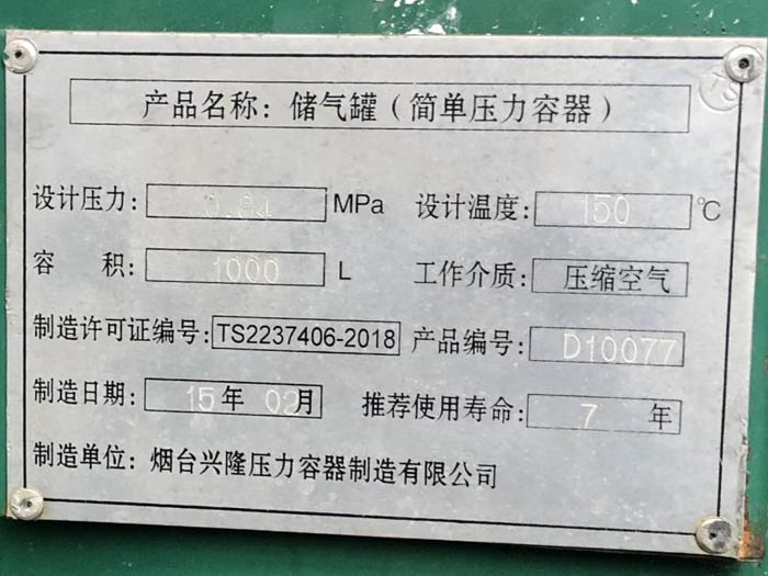 儲氣罐標(biāo)牌 儲氣罐標(biāo)牌