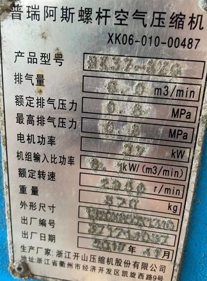 空壓機(jī)標(biāo)牌 空壓機(jī)標(biāo)牌