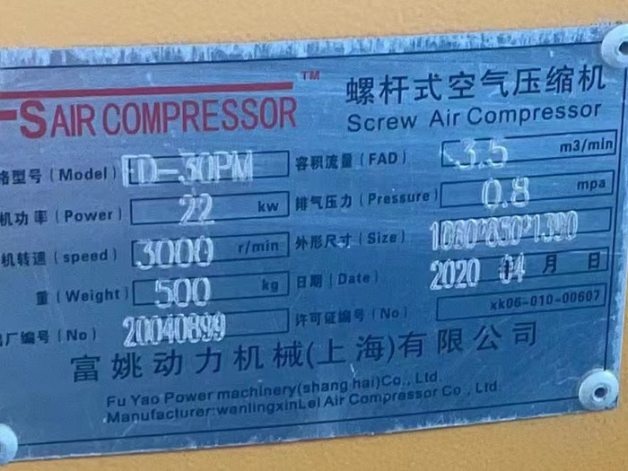 螺桿空壓機(jī)標(biāo)牌 螺桿空壓機(jī)標(biāo)牌